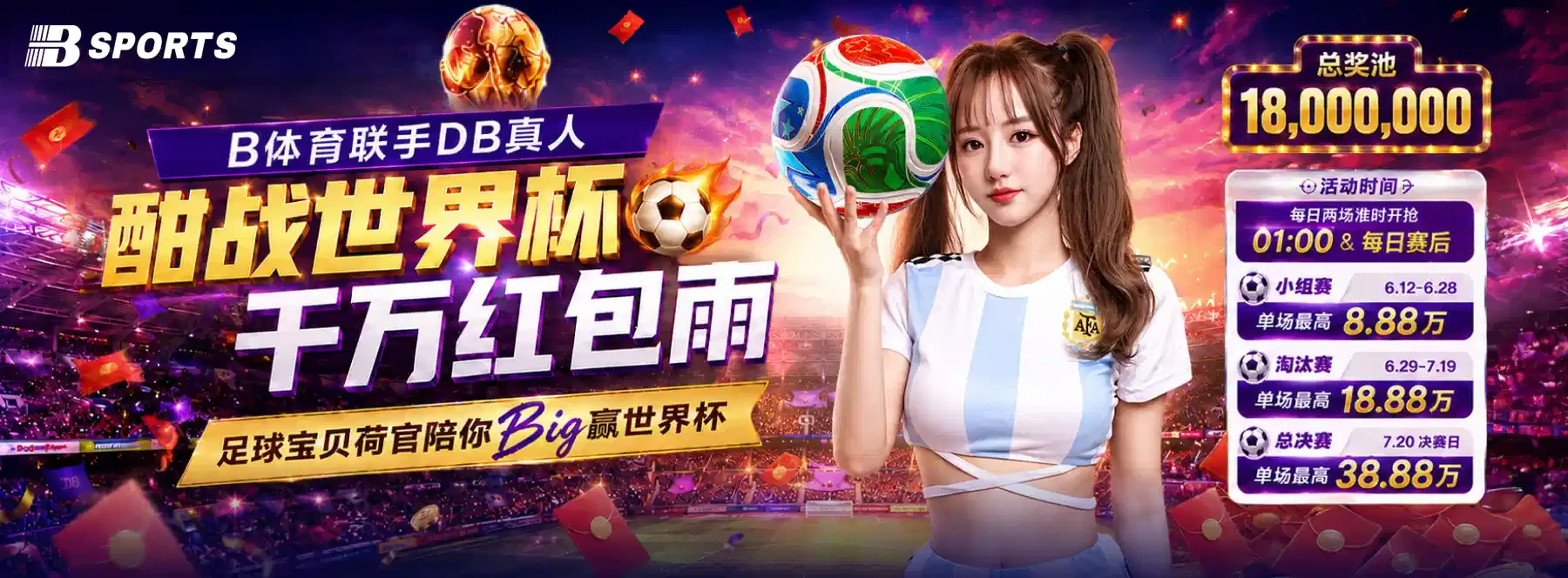 B体育轮播图二